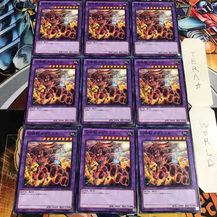 召喚獣メガラニカ 3 ノーマル 9枚セット てら
