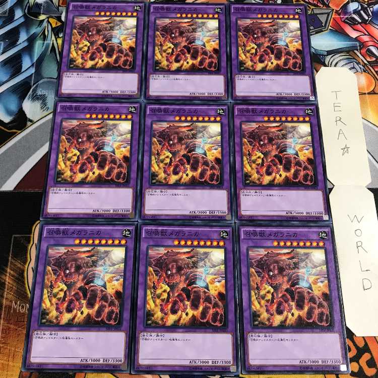 召喚獣メガラニカ 4 ノーマル 9枚セット てら