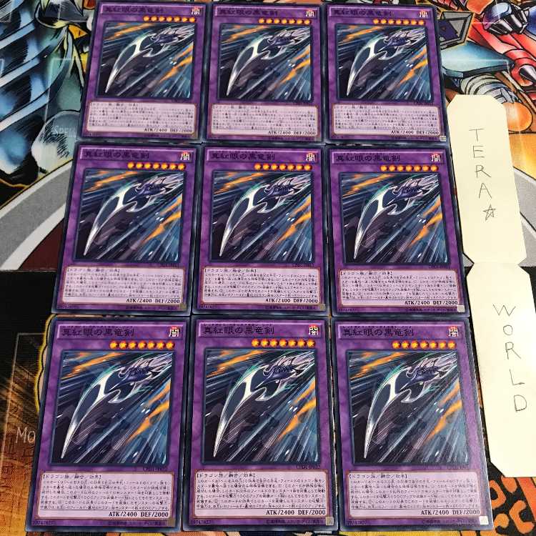 真紅眼の黒竜剣 4 ノーマル 9枚セット てら