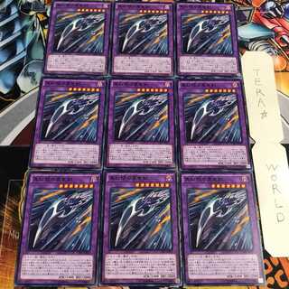 真紅眼の黒竜剣 4 ノーマル 9枚セット てら