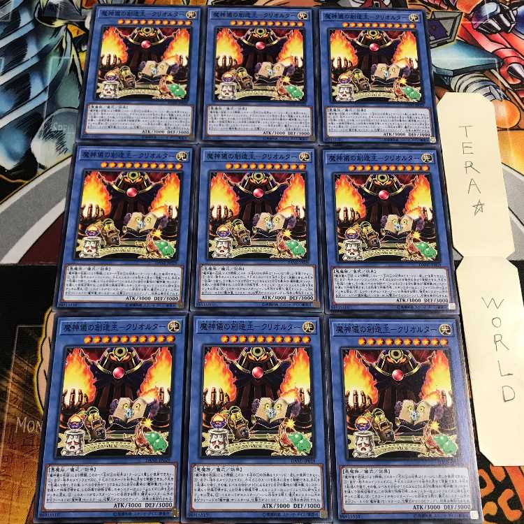 魔神儀の創造主-クリオルター 2 ノーマル 9枚セット てら