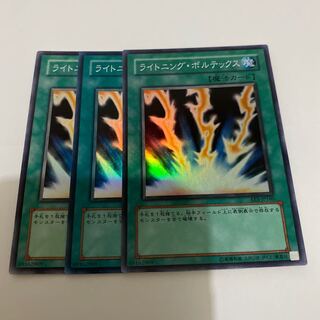 遊戯王 ライトニング･ボルテックス