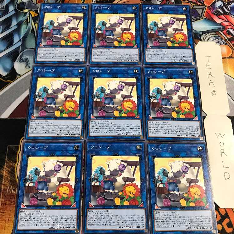 クロシープ 1 ノーマル 9枚セット てら