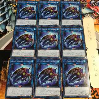 バージェストマ・カンブロラスター 4 ノーマル 9枚セット てら