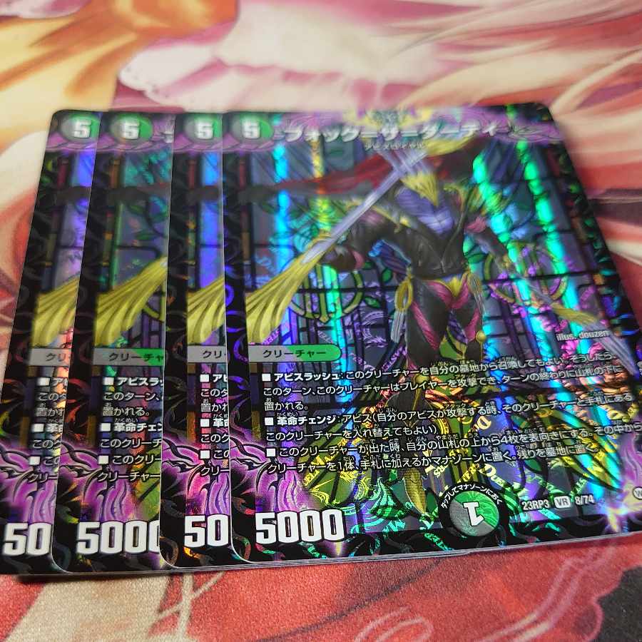 フォック=ザ=ダーティ VR 8/74 4枚