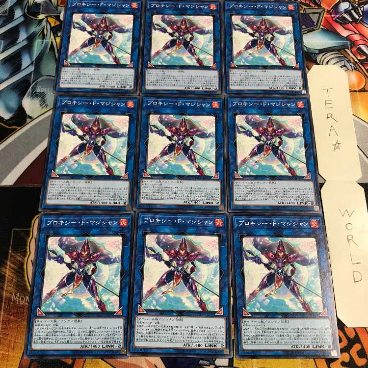 プロキシー・F・マジシャン 3 ノーマル 9枚セット てら