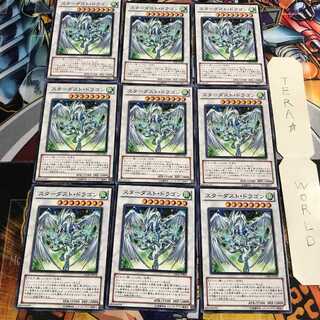 スターダスト・ドラゴン 1 ノーマル 9枚セット てら