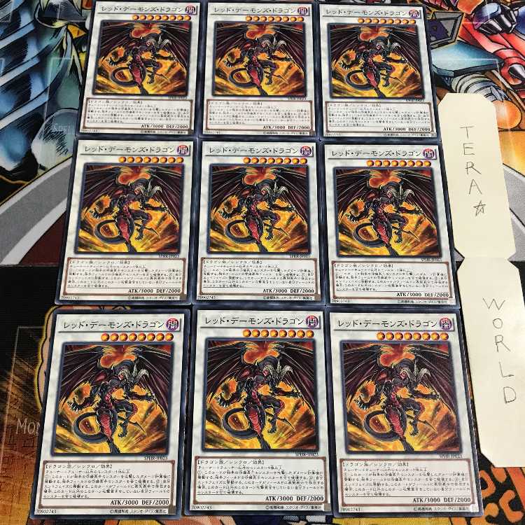 レッド・デーモンズ・ドラゴン 4 ノーマル 9枚セット てら