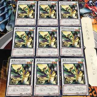 霞鳥クラウソラス 2 ノーマル 9枚セット てら