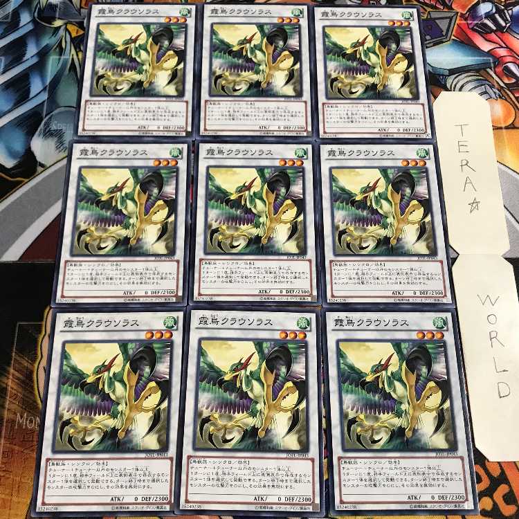 霞鳥クラウソラス 4 ノーマル 9枚セット てら