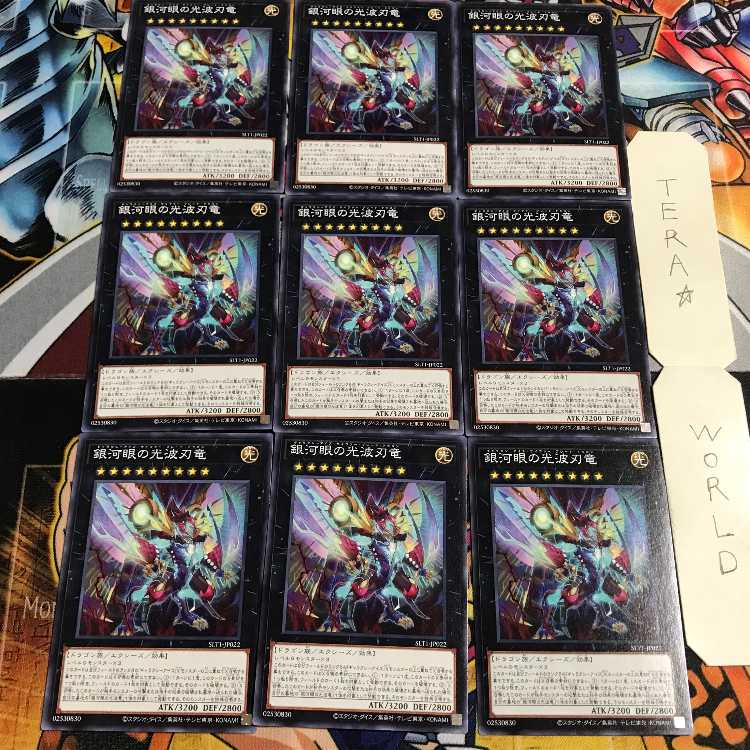 銀河眼の光波刃竜 2 ノーマル 9枚セット てら
