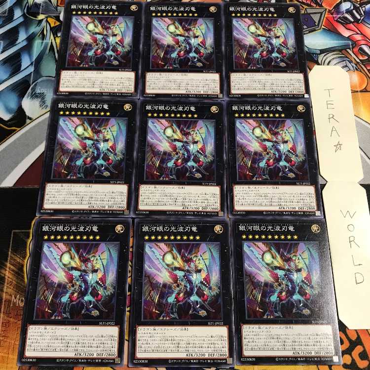 銀河眼の光波刃竜 4 ノーマル 9枚セット てら