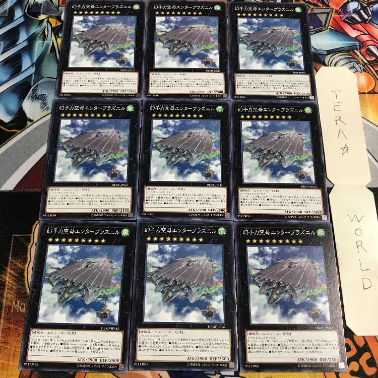 幻子力空母エンタープラズニル 2 ノーマル 9枚セット てら