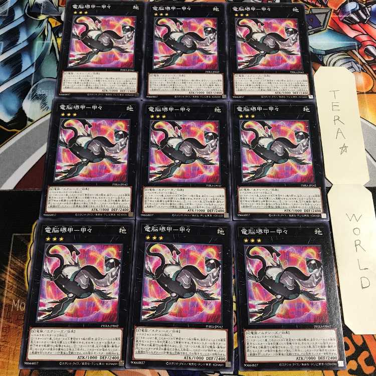 電脳堺甲-甲々 5 ノーマル 9枚セット てら