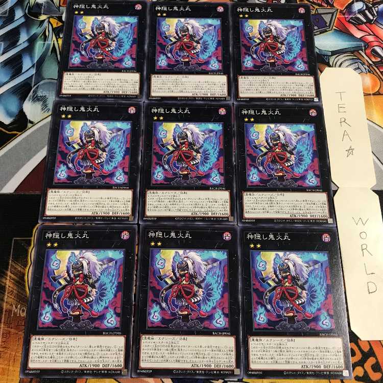 神隠し鬼火丸 1 ノーマル 9枚セット てら