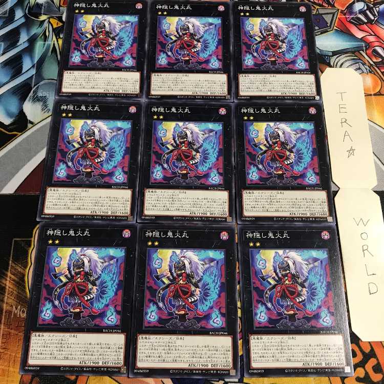 神隠し鬼火丸 3 ノーマル 9枚セット てら