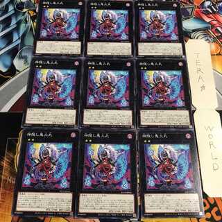 神隠し鬼火丸 3 ノーマル 9枚セット てら