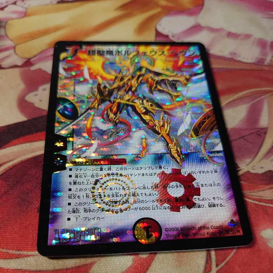 超聖竜ボルフェウス・ヘヴン SR S2/S5/Y6