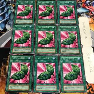 ゴブリンの秘薬 2 初期 ノーマル 9枚セット てら