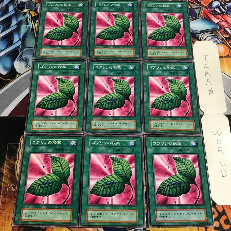 ゴブリンの秘薬 3 初期 ノーマル 9枚セット てら