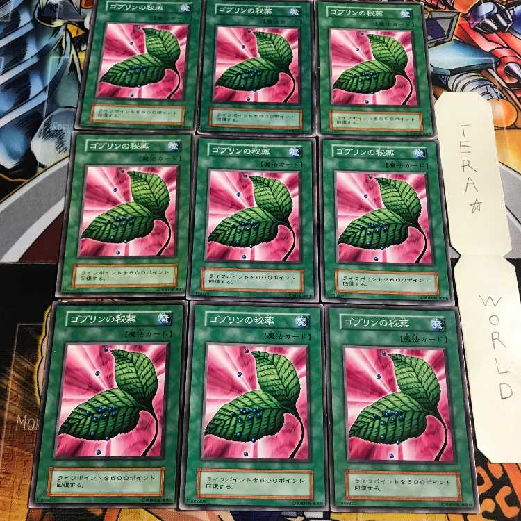 ゴブリンの秘薬 4 初期 ノーマル 9枚セット てら