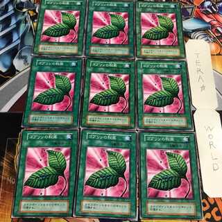 ゴブリンの秘薬 5 初期 ノーマル 9枚セット てら