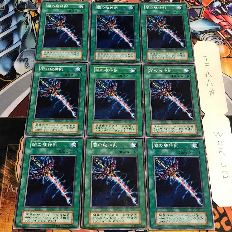 闇の破神剣 5 初期 ノーマル 9枚セット てら