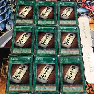 遺言状 1 初期 ノーマル 9枚セット てら