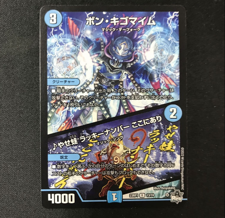 Bon Kigomayim|Yasefrog Chansey number here R 13/74