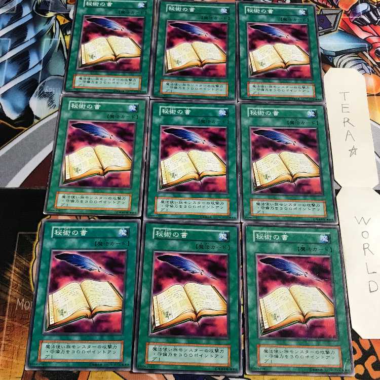 秘術の書 1 初期 ノーマル 9枚セット てら