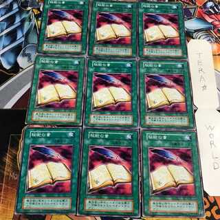 秘術の書 1 初期 ノーマル 9枚セット てら