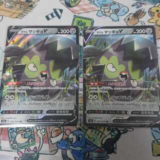 ガラルマッギョV 2枚