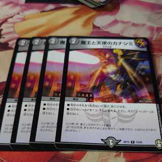 魔王と天使のカナシミ C 73/95 4枚