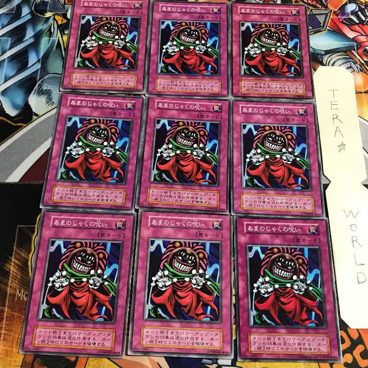 あまのじゃくの呪い 4 初期 ノーマル 9枚セット てら