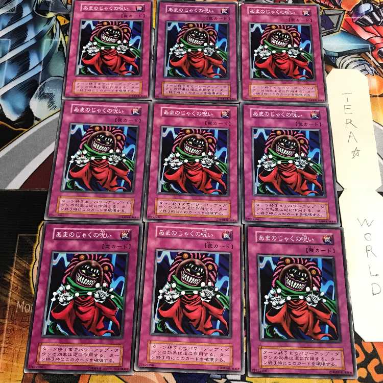 あまのじゃくの呪い 5 初期 ノーマル 9枚セット てら