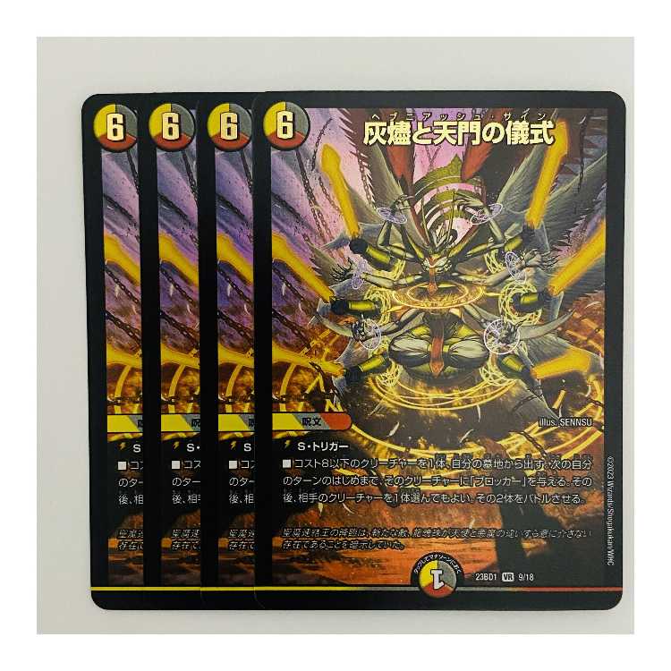 Ceremony of Ashes and Heavenly Gates, 4 copies DM-23-BD-1-9