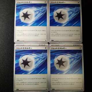 Jet Energy U 072/073