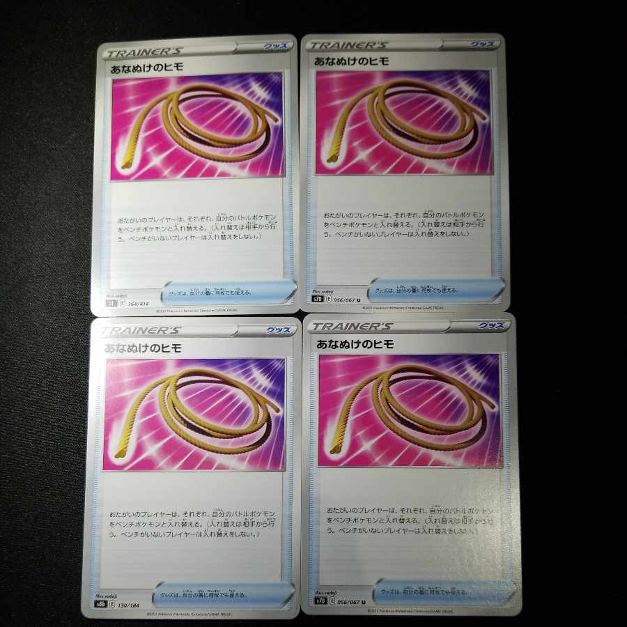 あなぬけのヒモ 130/184