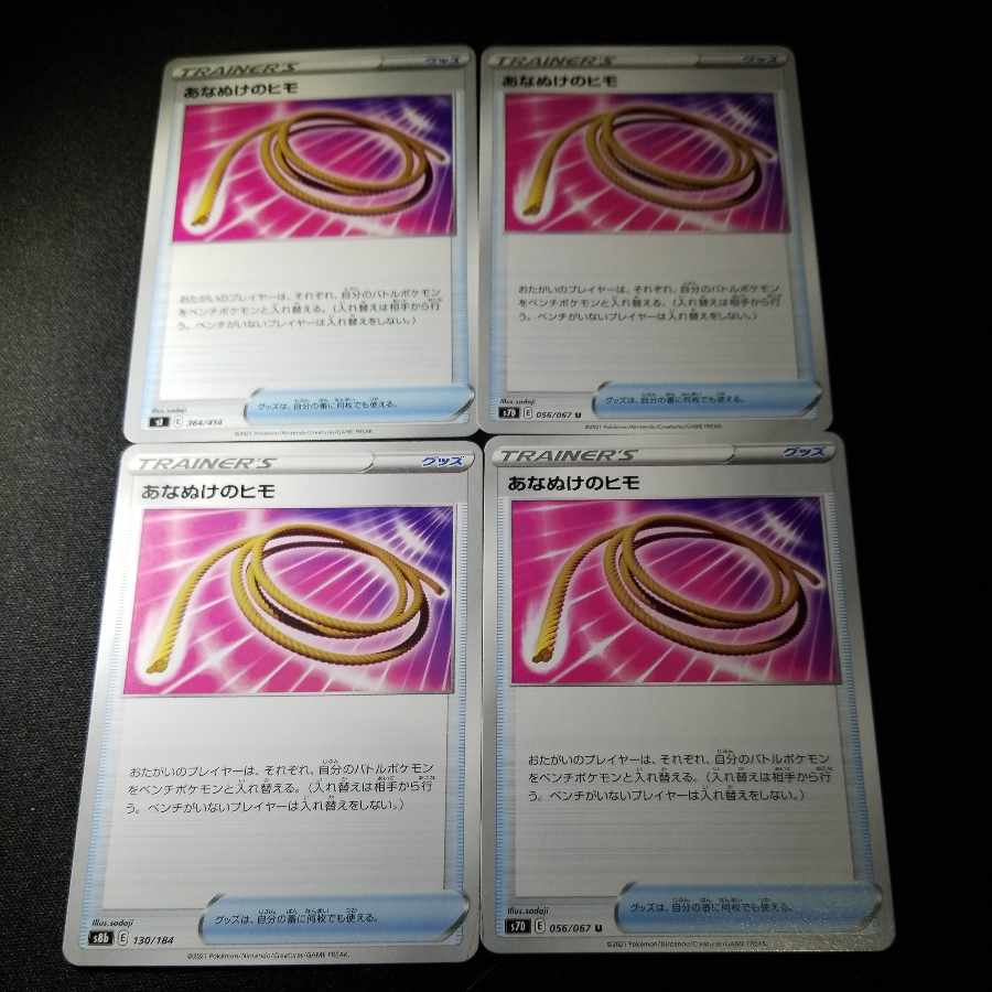 あなぬけのヒモ 130/184