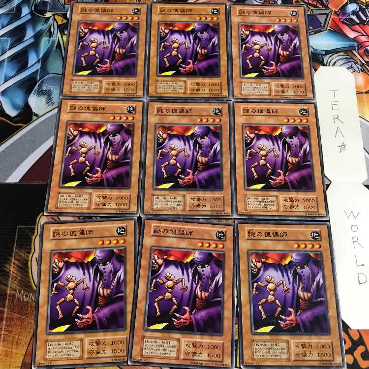 謎の傀儡師 4 初期 ノーマル 9枚セット てら