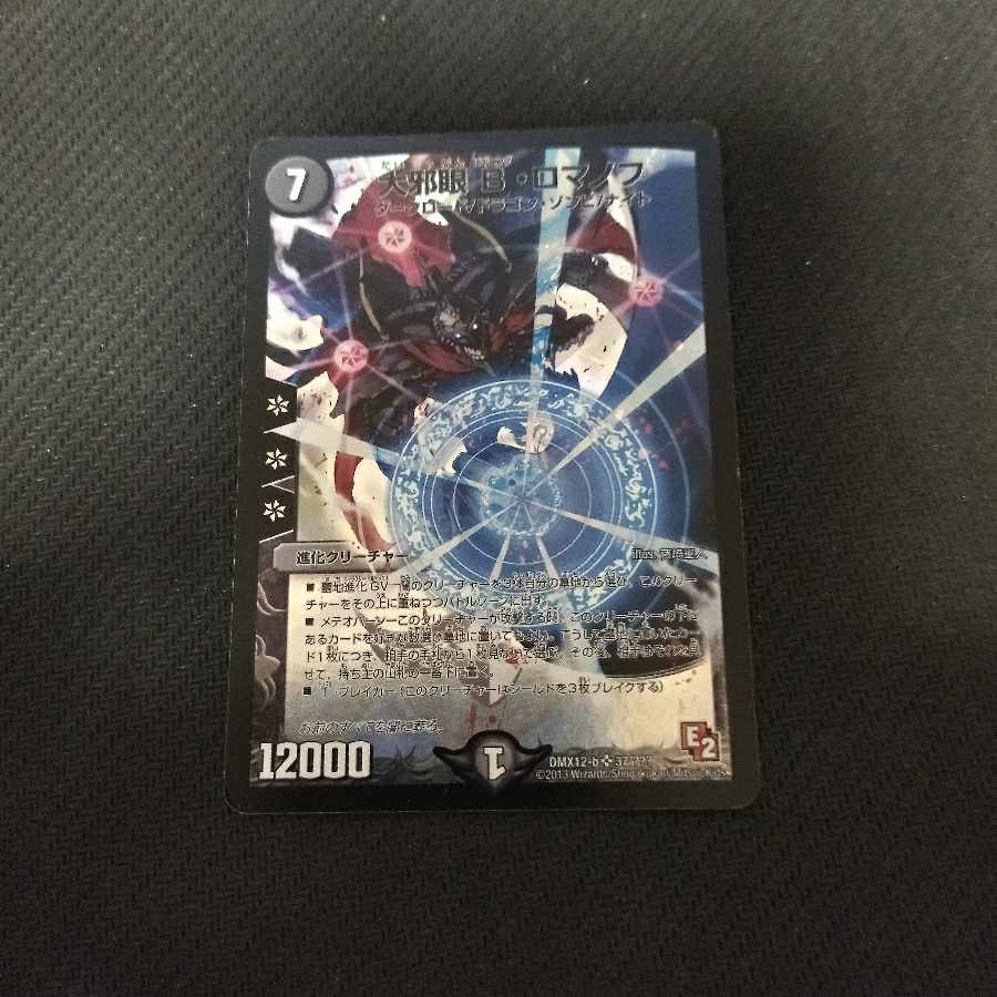 Great evil eye B. Romanov SR 37/????