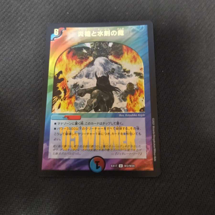 Fire Spear and Water Sword Ruling U-foil W3/W20