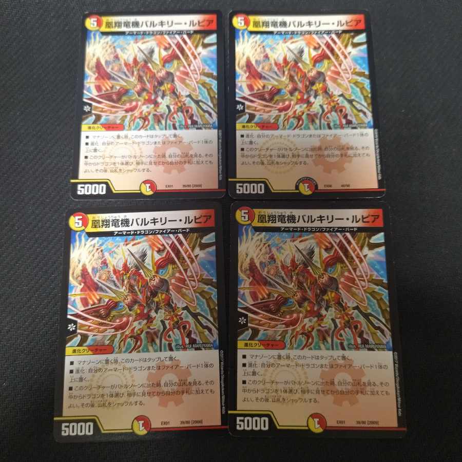 凰翔竜機バルキリー・ルピア 4枚
