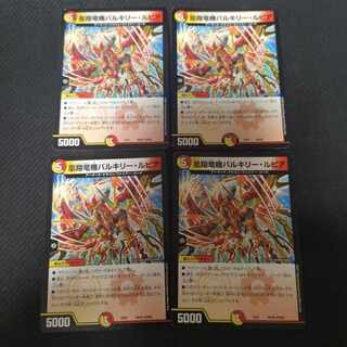 凰翔竜機バルキリー・ルピア 4枚