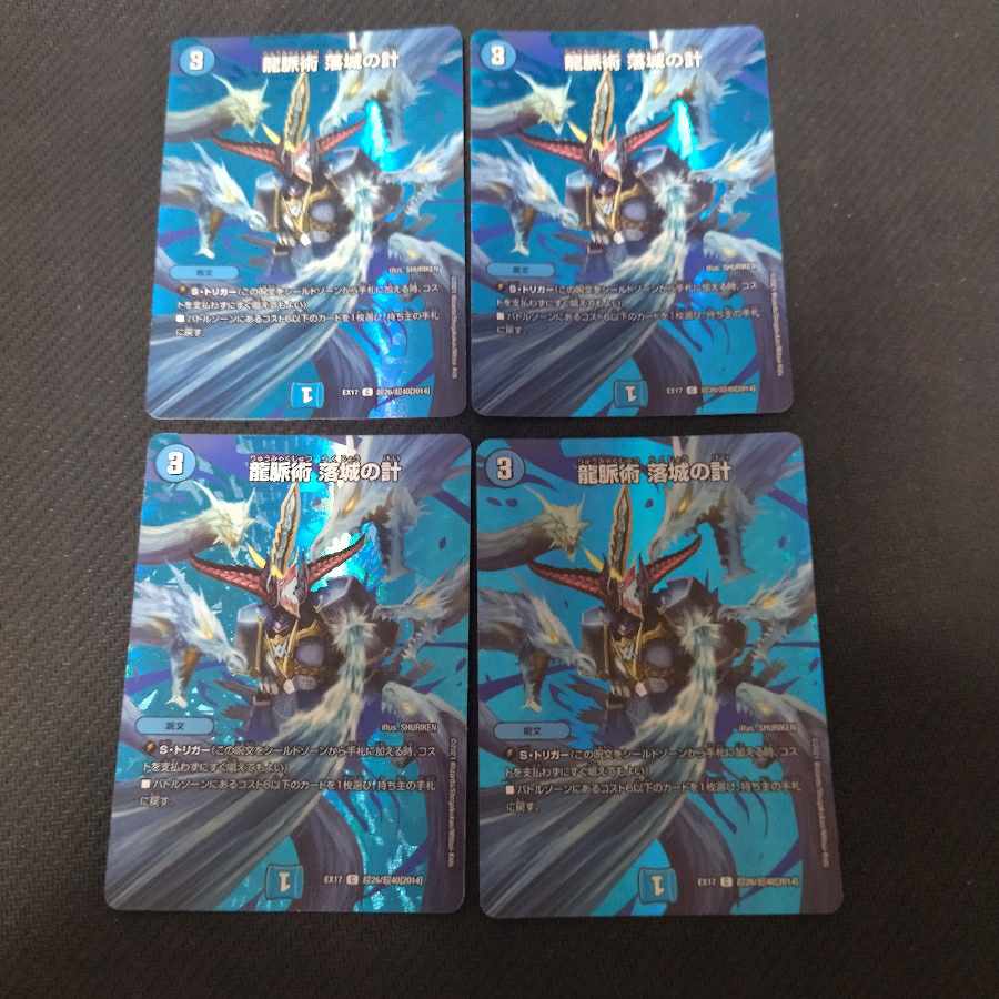 龍脈術 落城の計 C-foil 超26/超40[2014]　4枚