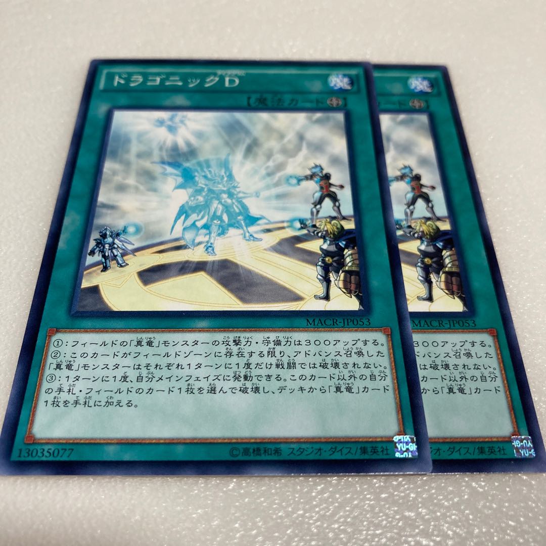 Dragonic Diagram Normal JP053