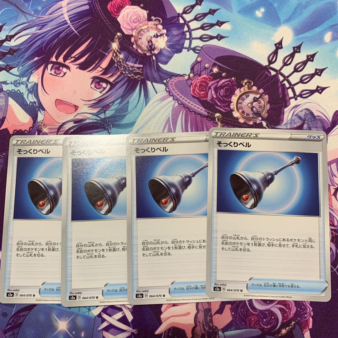 そっくりベル 4枚セット