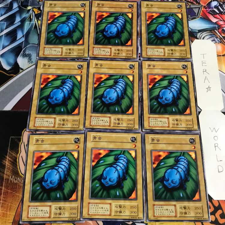 青虫 4 初期 ノーマル 9枚セット てら
