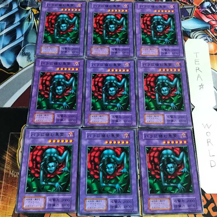 バラに棲む悪霊 4 初期 ノーマル 9枚セット てら