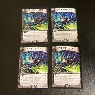 DM Chaser Hand Common, set of 4 5